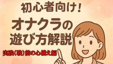 初心者実践心構え編サムネ