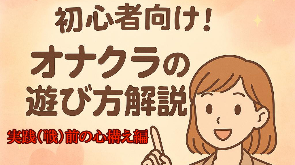 初心者実践心構え編サムネ