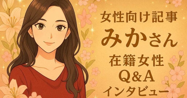 みかさんアイキャッチ