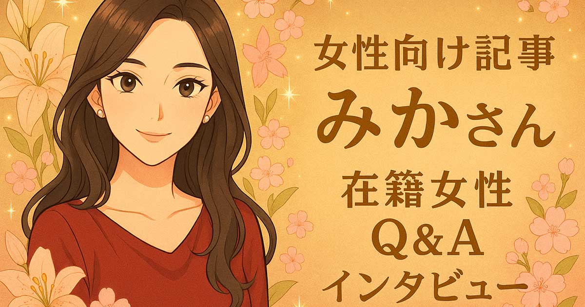 みかさんアイキャッチ