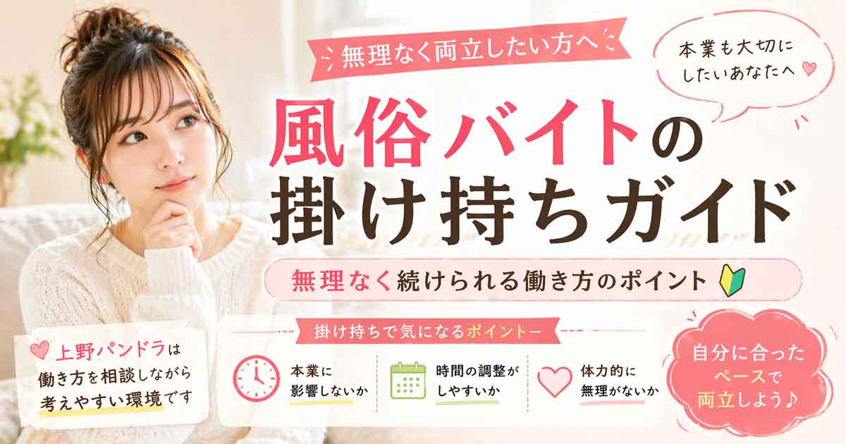 風俗バイトかけもち