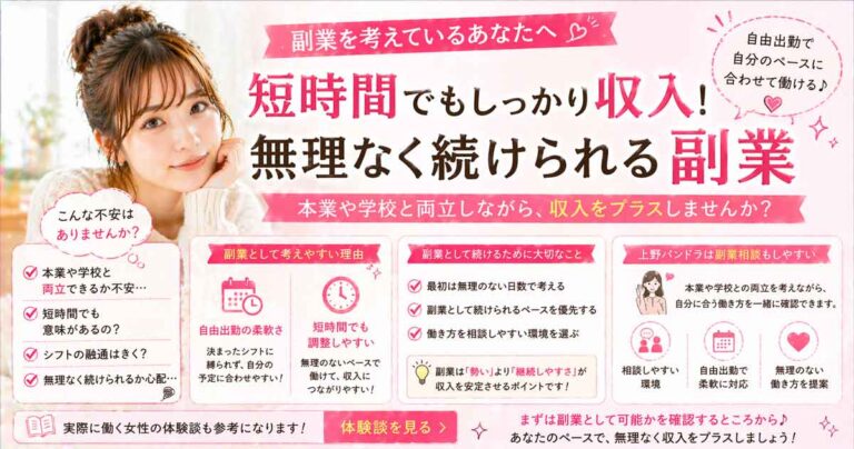 風俗バイト副業