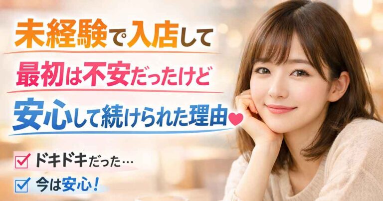 未経験からのオナクラ