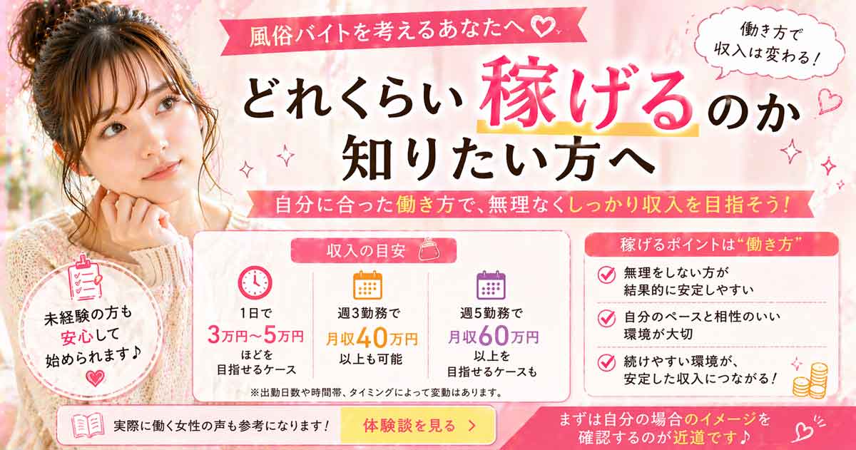 風俗バイトでどれ位稼げるか