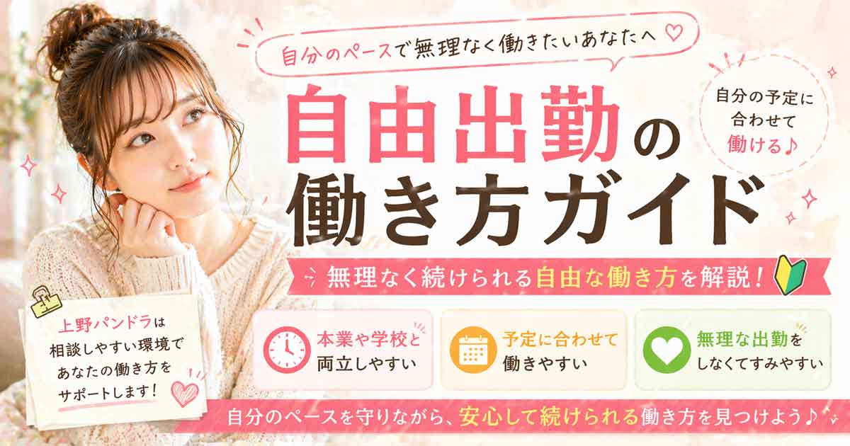 自由出勤