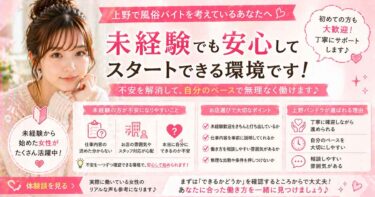 未経験でも大丈夫？上野で風俗バイトを始める前に知っておきたいこと