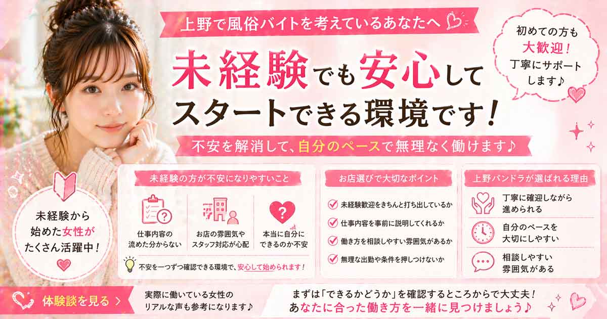 風俗バイト未経験でも安全してスタートできます