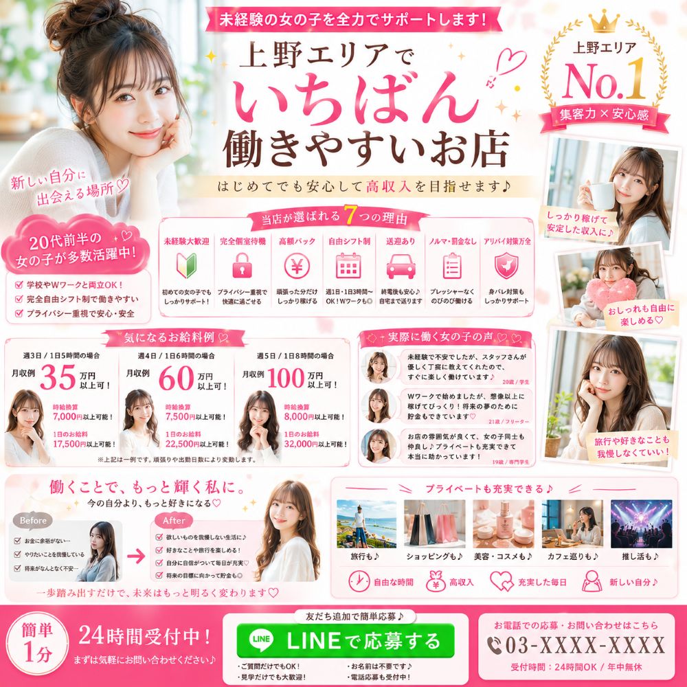 上野で風俗アルバイトを探しているなら、オナクラ上野パンドラで