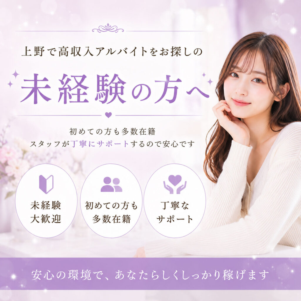 風俗、オナクラ未経験で高収入アルバイトをお探しの方へ