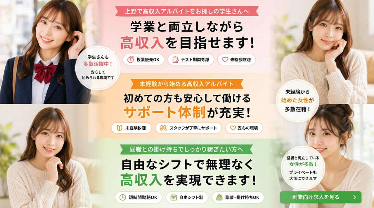 学生・未経験者・昼職者向け高収入バイト募集バナー